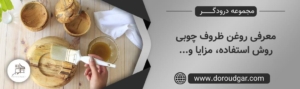 روغن ظروف چوبی